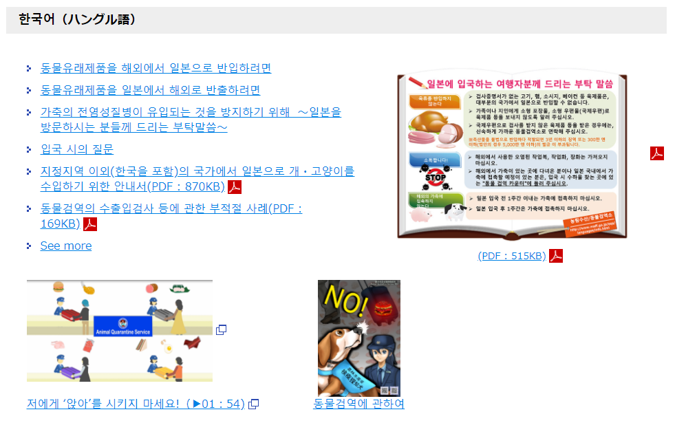 農林水産省（のうりんすいさんしょう）動物検疫所（どうぶつけんえきしょ）からのお願い（おねがい）です。